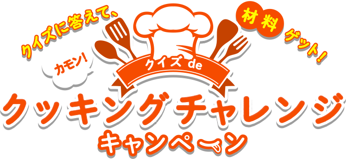カモンハウス5周年をみんなでお祝い！たたいて！割って！ラッキーピニャータキャンペーン