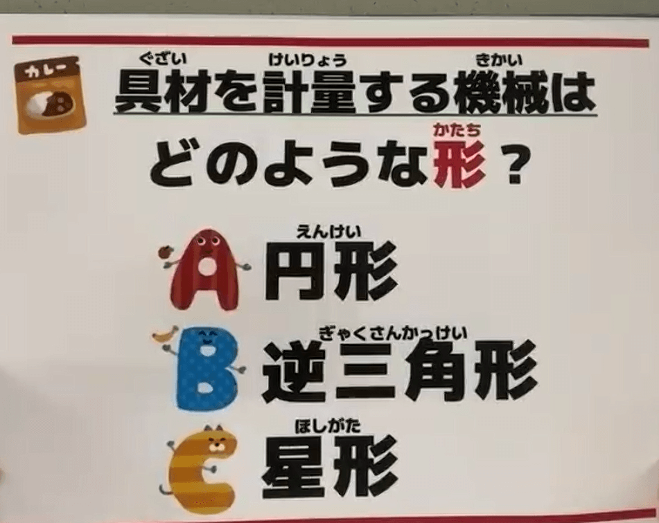 クイズに挑戦、正解できるかな？