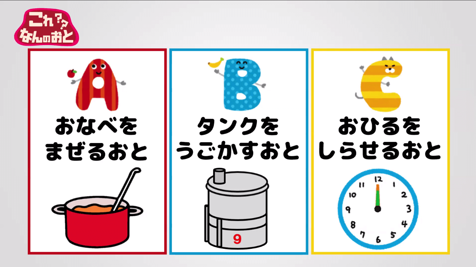 クイズに挑戦、正解できるかな?