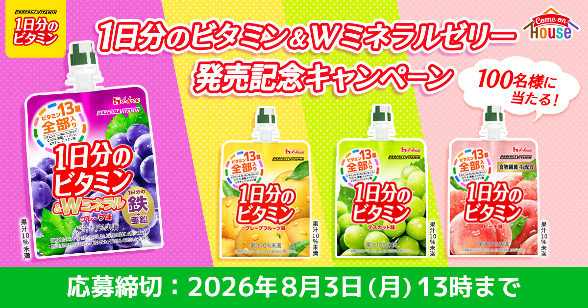 【1点もの】花と果物のビタミンカラーリース ダッフィー＆シェリーメイ 1日分のビタミン&Wミネラルゼリー発売記念キャンペーン