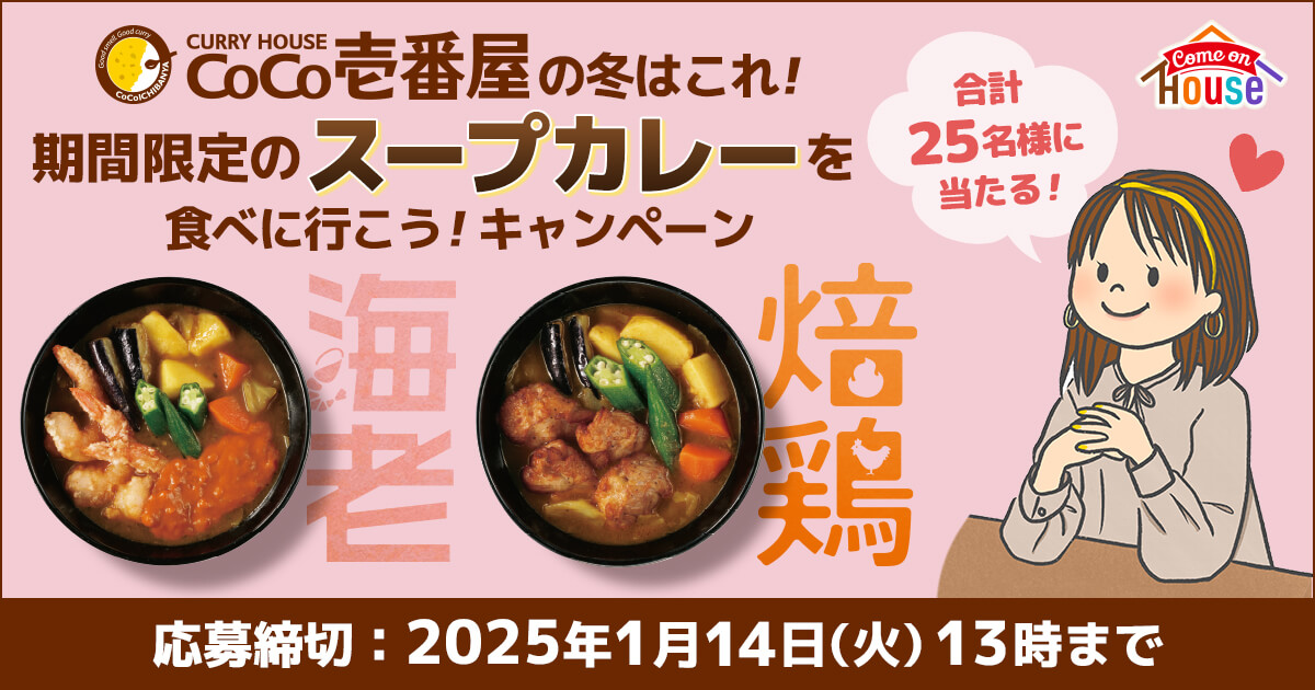 非売品 カレーハウスCoCo壱番屋 トランプ 任天堂 非売品 カレーハウスCoCo壱番屋 トランプ 任天堂