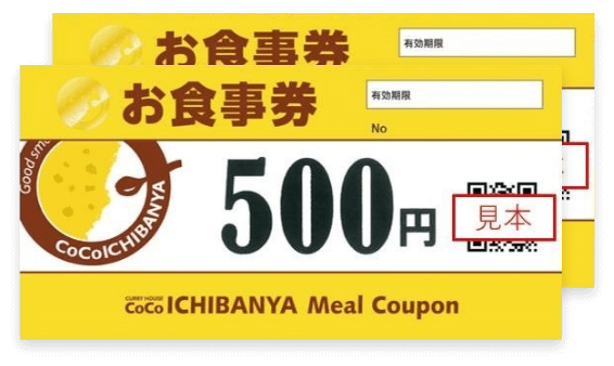 お食事券 500円