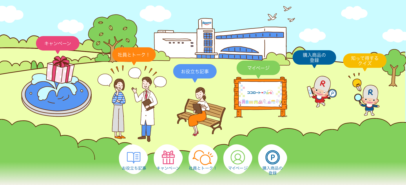 キャンペーン 社員とトーク！ お役立ち記事 マイページ 購入商品の登録 知って得するクイズ お役立ち記事 キャンペーン 社員とトーク！ マイページ 購入商品の登録
