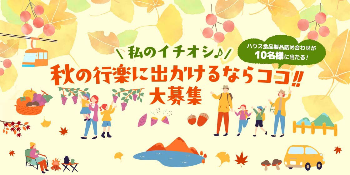＼私のイチオシ♪／　秋の行楽に出かけるならココ！！