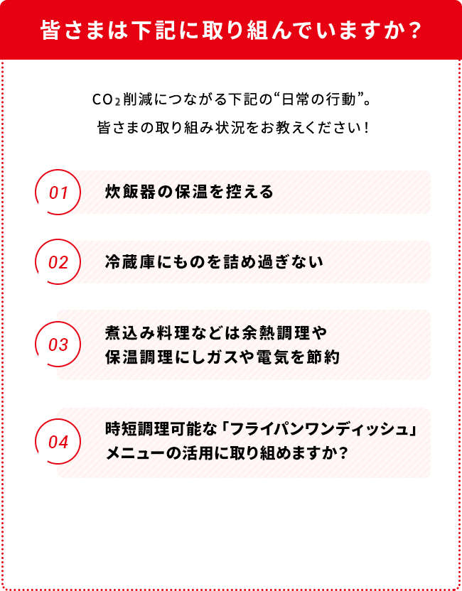 皆さまは下記に取り組んでいますか?環境負荷の軽減につながる下記の“日常の行動”。皆さまの取り組み状況をお教えください! 1マイバッグ(バイオマスレジ袋)を使う 2マイボトルを持ち歩く 3食器洗いスポンジをプラ無しに 4蜜蝋ラップを使う ※蜜蝋ラップとは、天然素材で出来た繰り返し使用可能なラップのことです