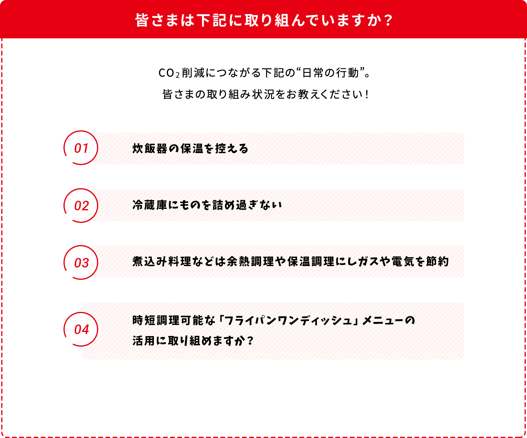 皆さまは下記に取り組んでいますか?環境負荷の軽減につながる下記の“日常の行動”。皆さまの取り組み状況をお教えください! 1マイバッグ(バイオマスレジ袋)を使う 2マイボトルを持ち歩く 3食器洗いスポンジをプラ無しに 4蜜蝋ラップを使う ※蜜蝋ラップとは、天然素材で出来た繰り返し使用可能なラップのことです