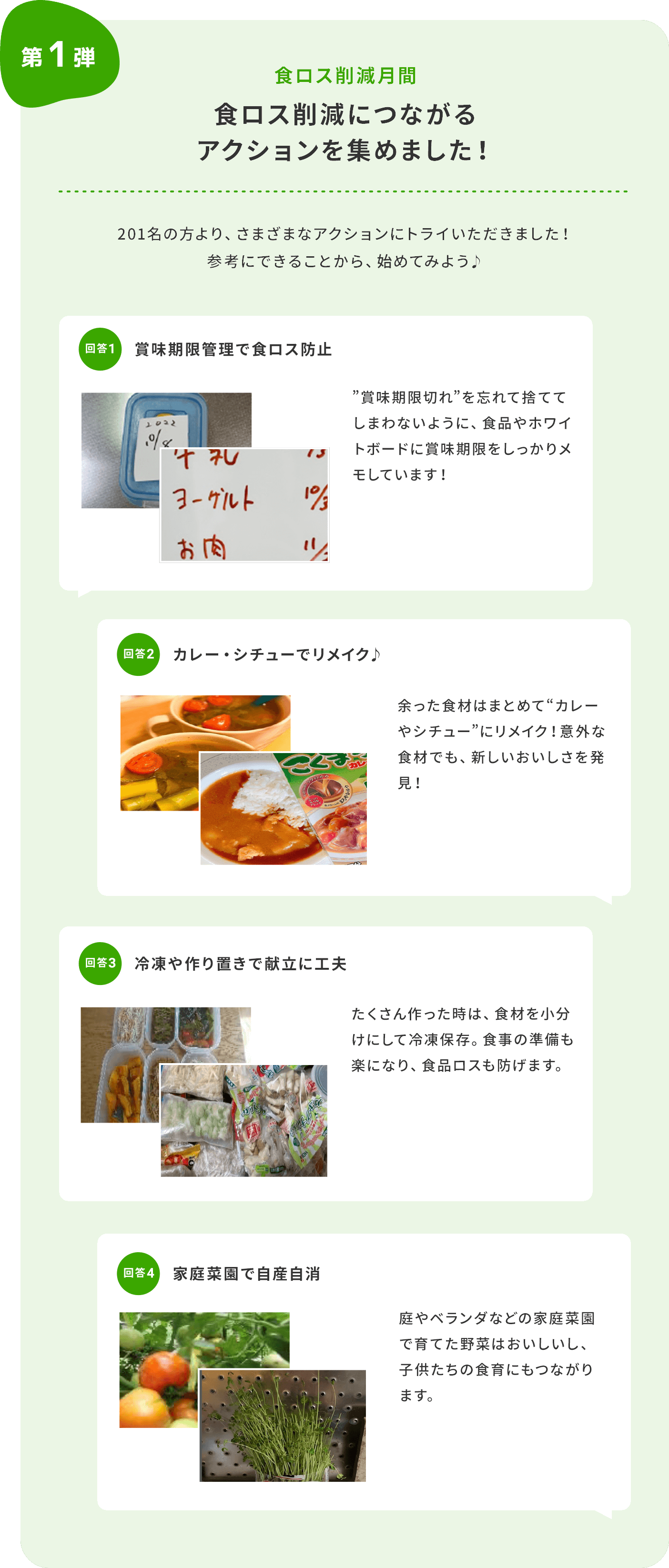食ロス削減月間 食ロス削減につながるアクションを集めました！