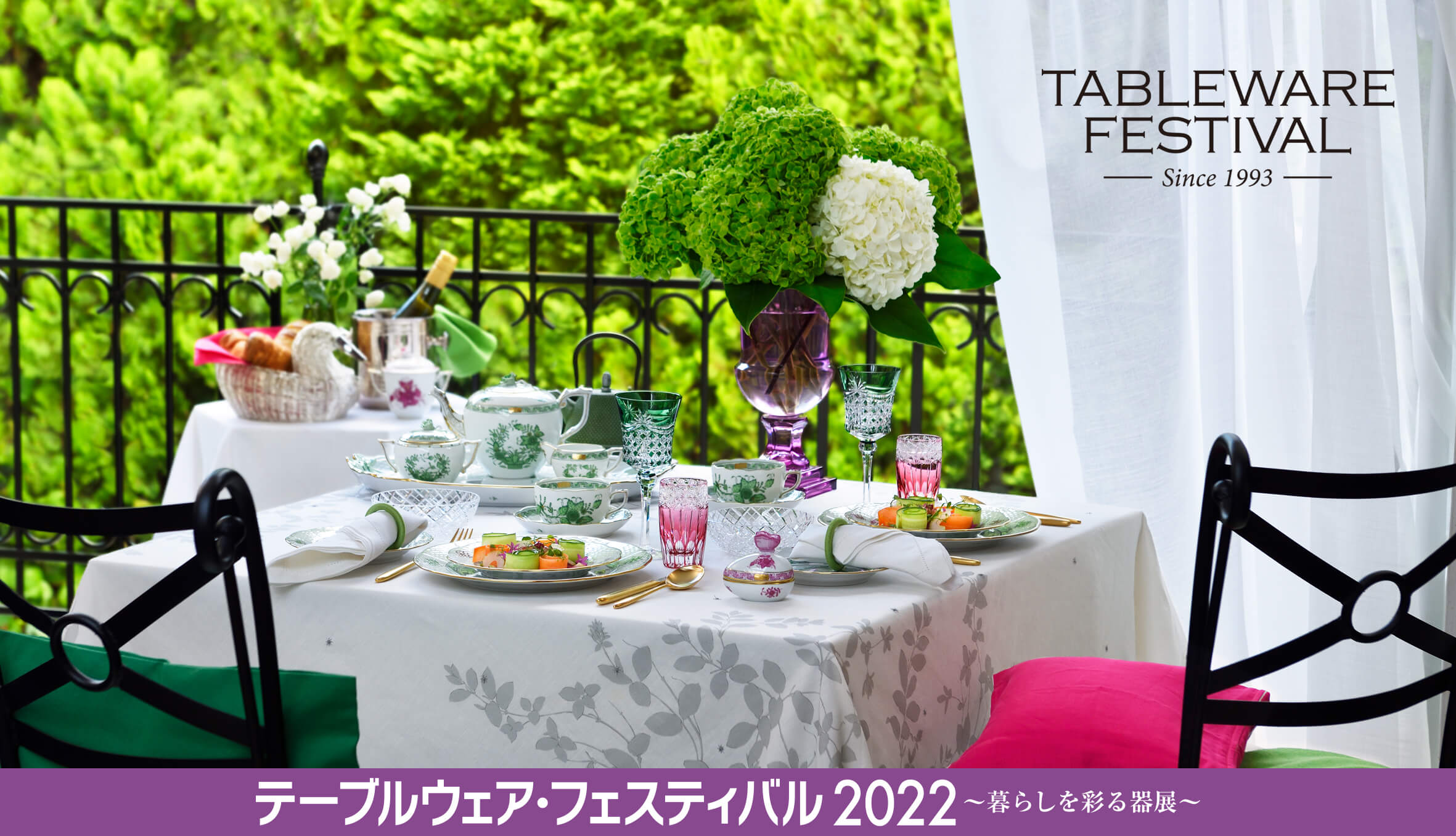 「テーブルウェア･フェスティバル」について