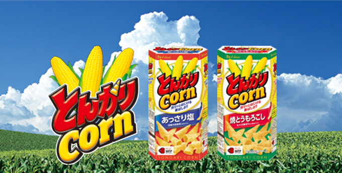 とんがりコーン