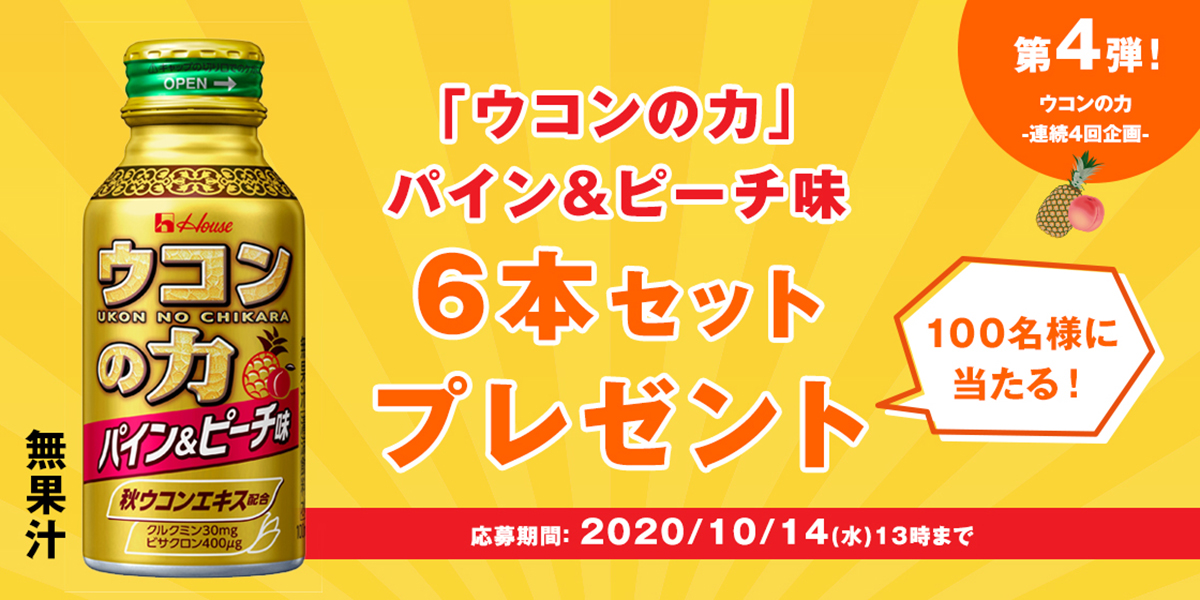 第4弾 ウコンの力 パイン ピーチ味6本セット プレゼント アクティビティパーク Come On House カモンハウス