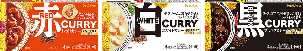 レッドカレー・ホワイトカレー・ブラックカレー