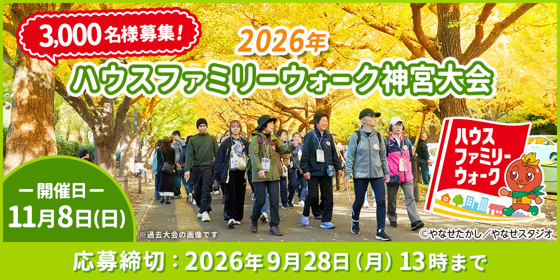 2026年ファミリーウォーク神宮大会 3,000名様募集! -開催日-11月8日（日）※過去大会の画像です。 応募締切：2026年9月28日（月）13時まで ©やなせたかし／やなせスタジオ