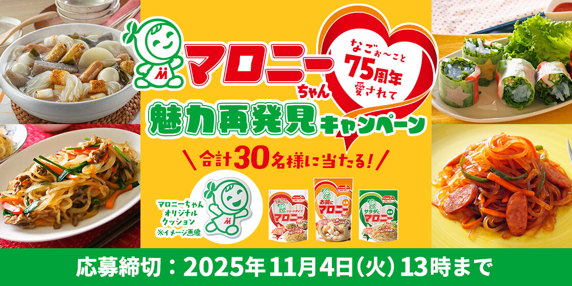 マロニーちゃん なごぉ〜こと75周年愛されて魅力再発見キャンペーン \合計30名様に当たる!/ マロニーちゃんオリジナルクッション※イメージ画像 応募締切:2025年11月4日(火)13時まで