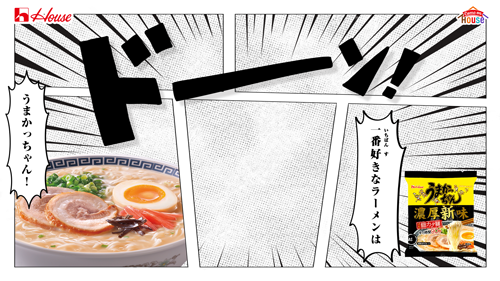 ＼「カモンハウス」限定／ うまかっちゃん「オリジナル壁紙」 WEB会議やオンライン飲み会などで使える“背景画像”です。