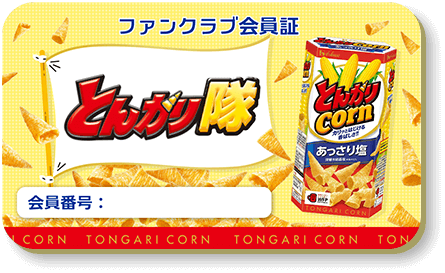 デジタル会員証がもらえる！※マイページに表示されます